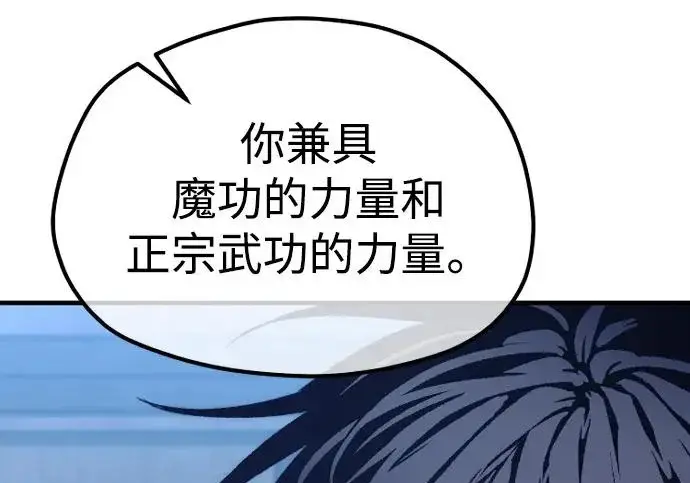 《天魔育成》第174话图96