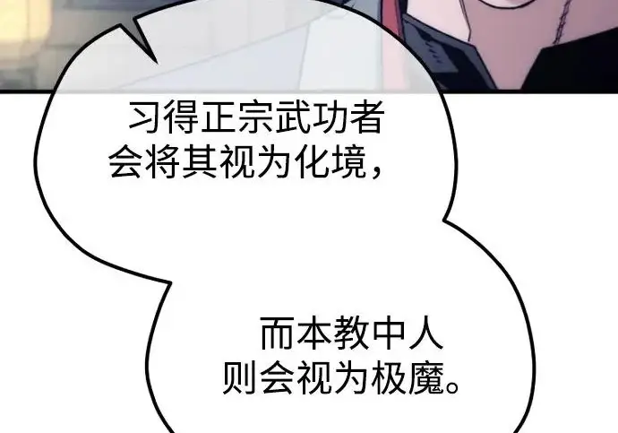 《天魔育成》第174话图98