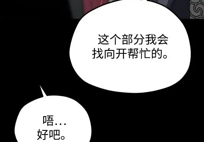 《天魔育成》第175话图111