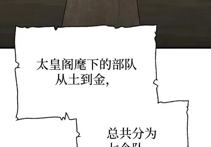 《天魔育成》第175话图13