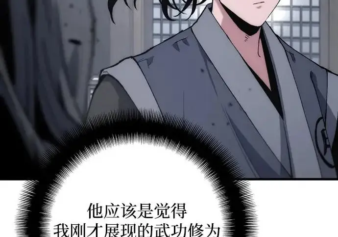 《天魔育成》第175话图163