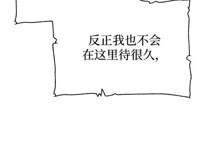 《天魔育成》第175话图18