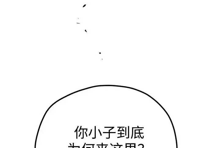 《天魔育成》第175话图26