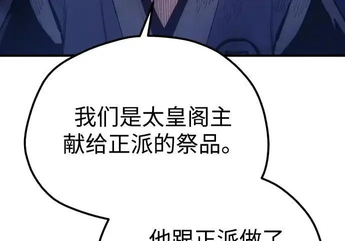 《天魔育成》第175话图263