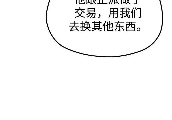 《天魔育成》第175话图264