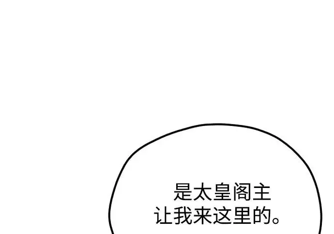 《天魔育成》第175话图30