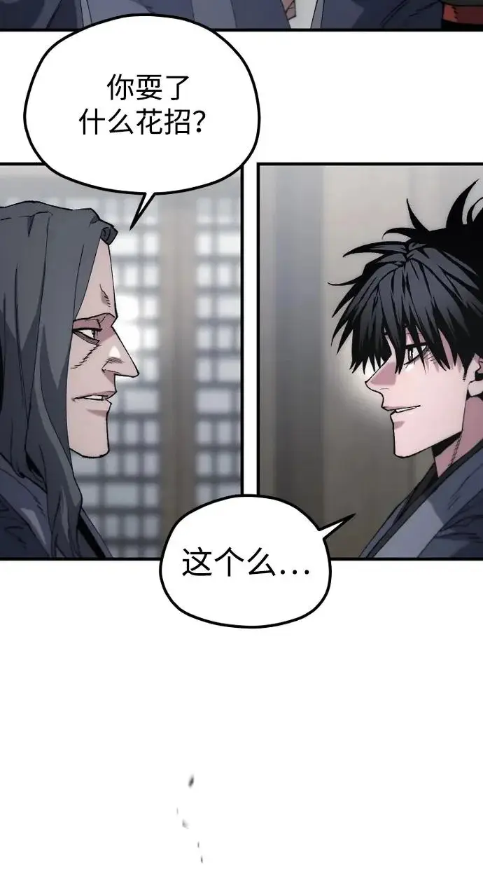 《天魔育成》第175话图33