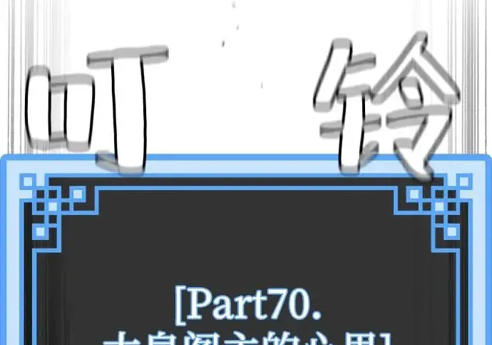 《天魔育成》第175话图41