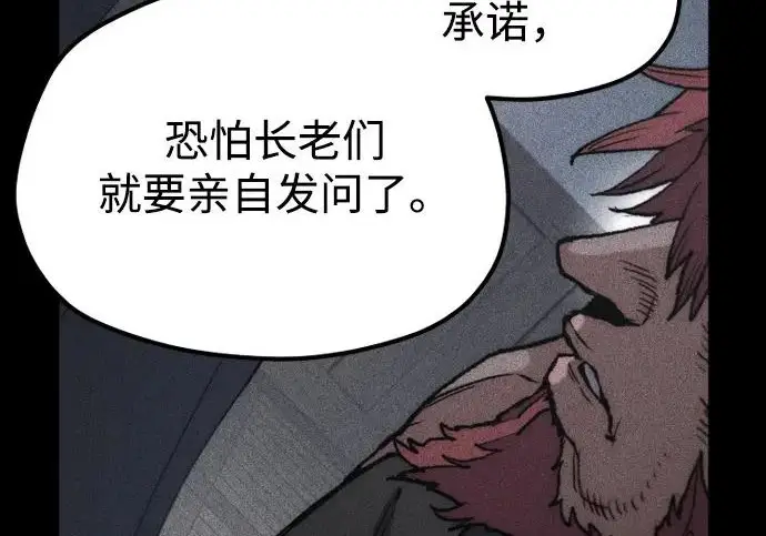 《天魔育成》第175话图51