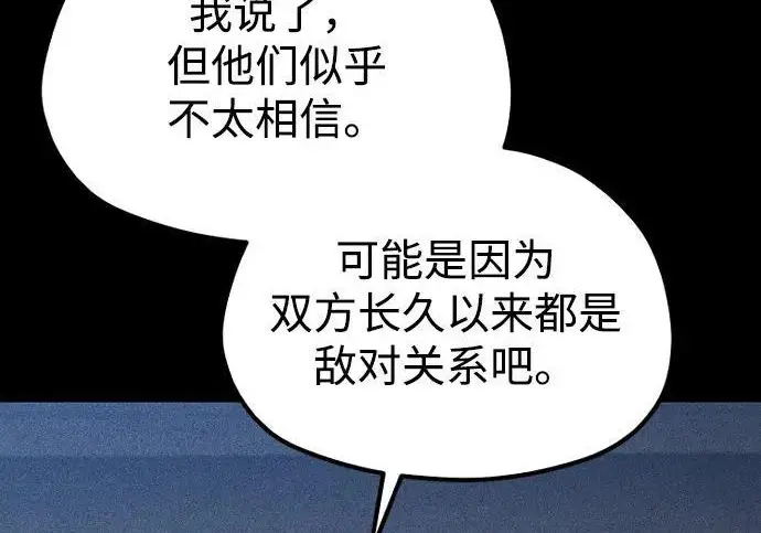 《天魔育成》第175话图54