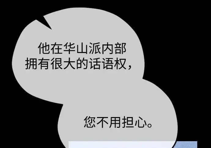 《天魔育成》第175话图57