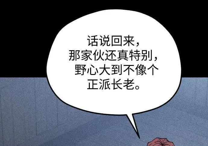 《天魔育成》第175话图60