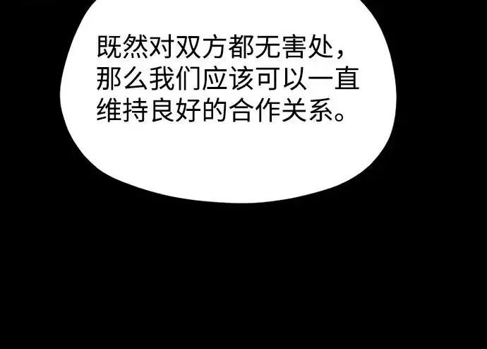 《天魔育成》第175话图63