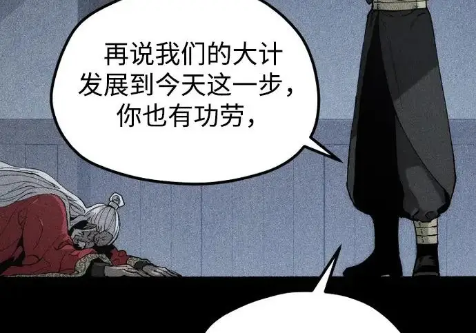 《天魔育成》第175话图70