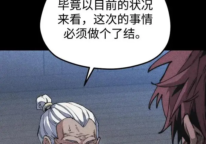 《天魔育成》第175话图77