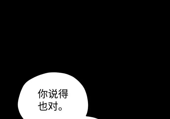《天魔育成》第175话图88