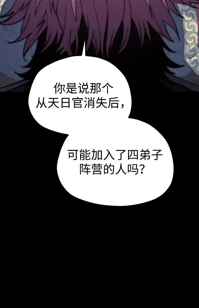 《天魔育成》第175话图99