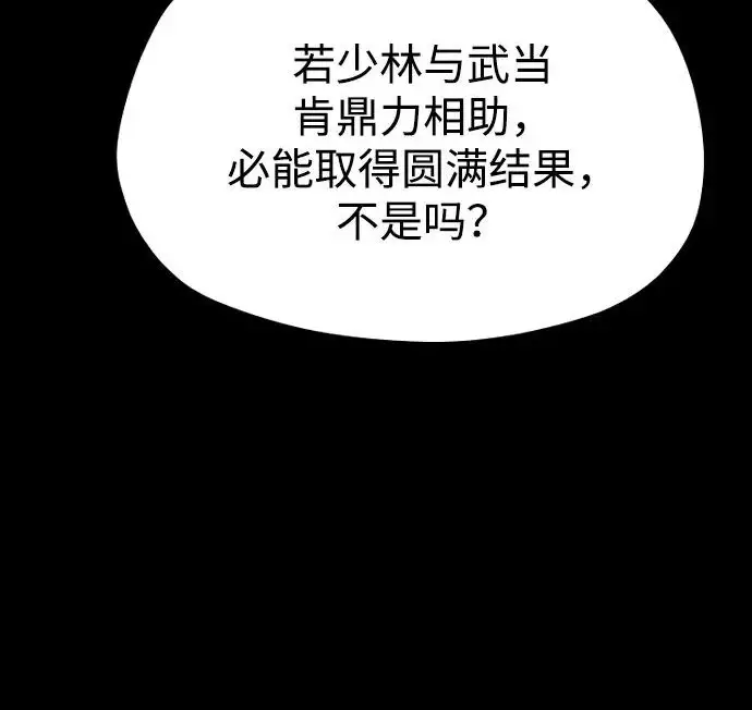 《天魔育成》第176话图230