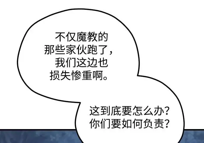 《天魔育成》第177话图155