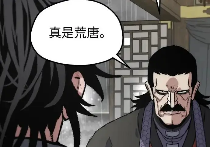 《天魔育成》第178话图30