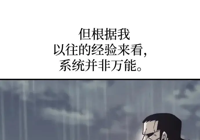 《天魔育成》第178话图44