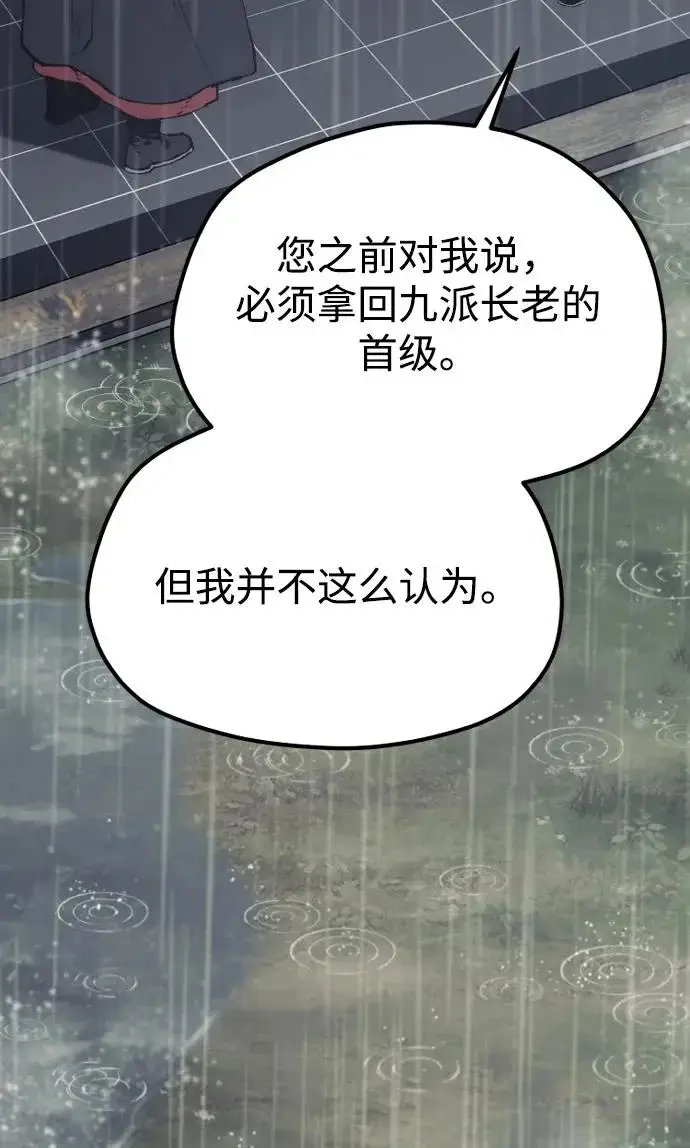 《天魔育成》第178话图72