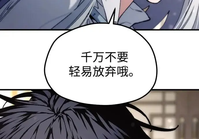 《天魔育成》第179话图38