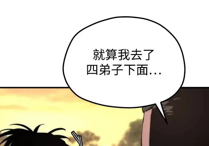 《天魔育成》第179话图55