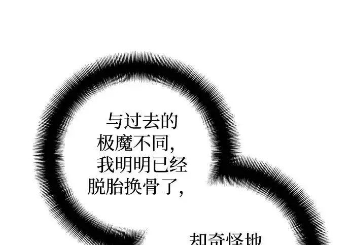《天魔育成》第179话图86
