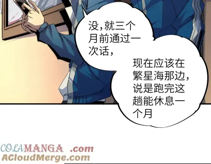 《天生毒奶，我诅咒了全世界！》第1话 技能变异？奶里全是毒！图101