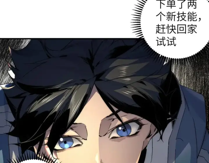 《天生毒奶，我诅咒了全世界！》第1话 技能变异？奶里全是毒！图110