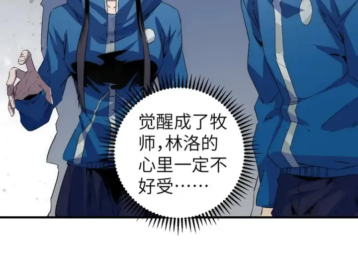 《天生毒奶，我诅咒了全世界！》第1话 技能变异？奶里全是毒！图114