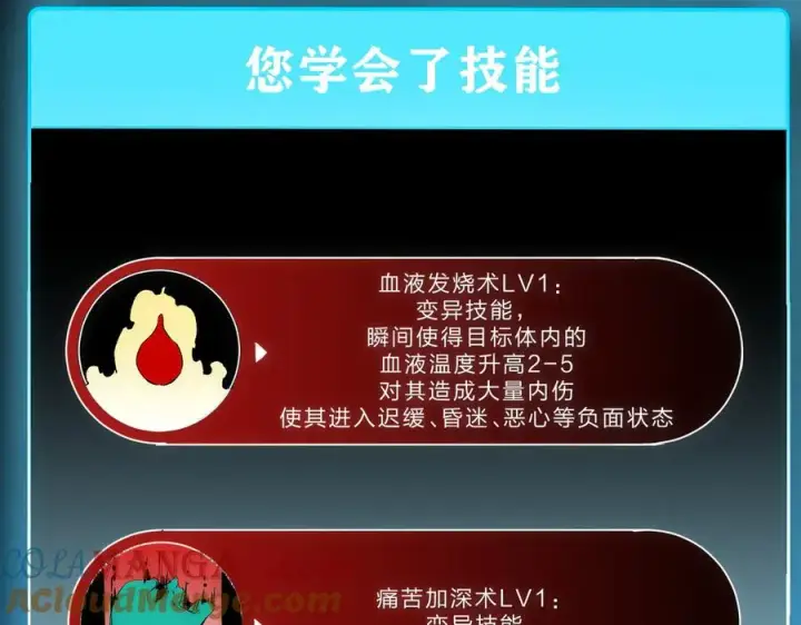 《天生毒奶，我诅咒了全世界！》第1话 技能变异？奶里全是毒！图125