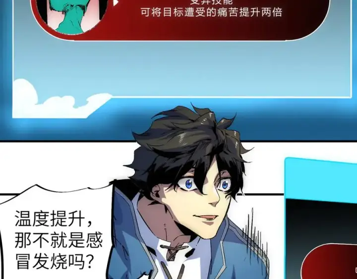 《天生毒奶，我诅咒了全世界！》第1话 技能变异？奶里全是毒！图126