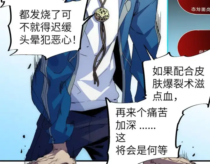 《天生毒奶，我诅咒了全世界！》第1话 技能变异？奶里全是毒！图127