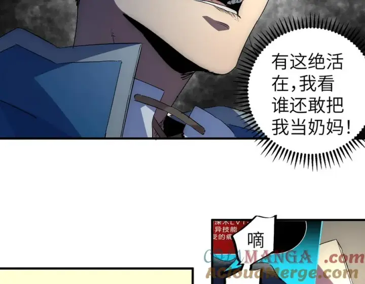 《天生毒奶，我诅咒了全世界！》第1话 技能变异？奶里全是毒！图129