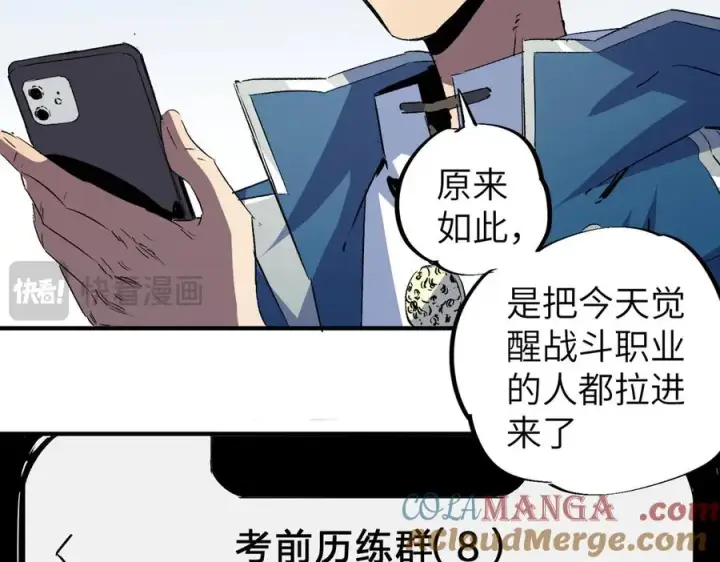 《天生毒奶，我诅咒了全世界！》第1话 技能变异？奶里全是毒！图133