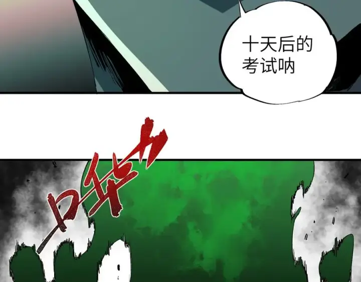 《天生毒奶，我诅咒了全世界！》第1话 技能变异？奶里全是毒！图136