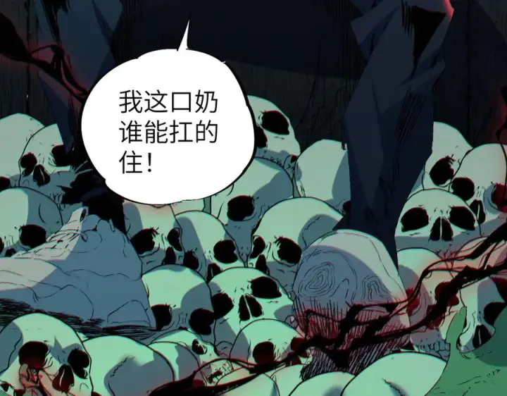 《天生毒奶，我诅咒了全世界！》第1话 技能变异？奶里全是毒！图140