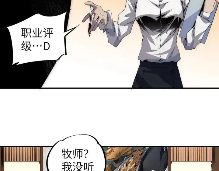 《天生毒奶，我诅咒了全世界！》第1话 技能变异？奶里全是毒！图40
