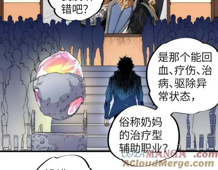《天生毒奶，我诅咒了全世界！》第1话 技能变异？奶里全是毒！图41