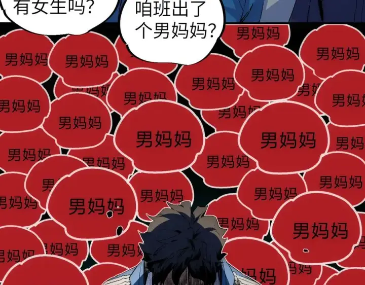 《天生毒奶，我诅咒了全世界！》第1话 技能变异？奶里全是毒！图43