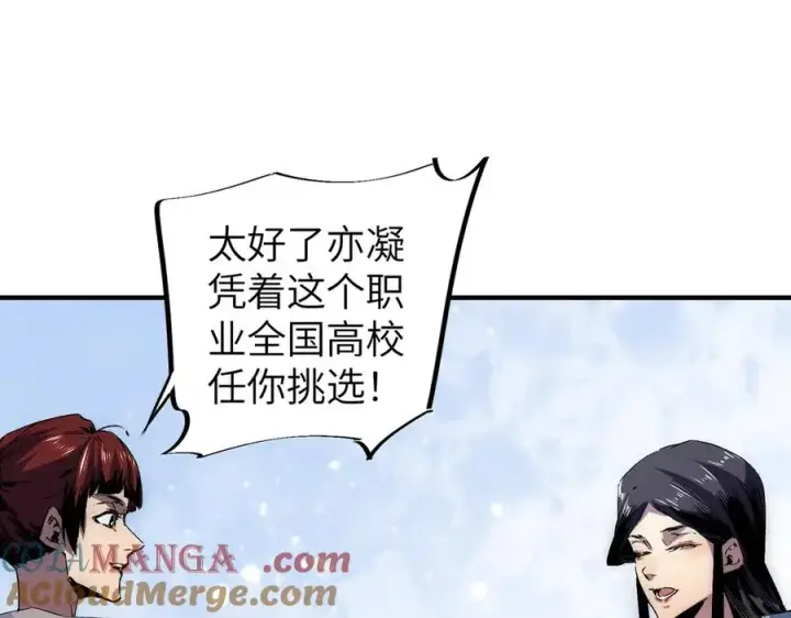 《天生毒奶，我诅咒了全世界！》第1话 技能变异？奶里全是毒！图73