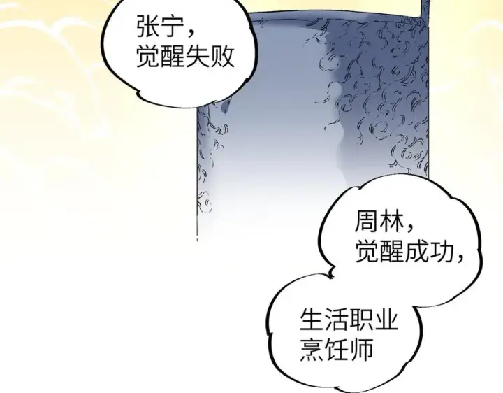 《天生毒奶，我诅咒了全世界！》第1话 技能变异？奶里全是毒！图76