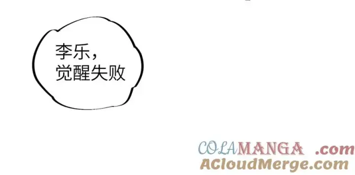 《天生毒奶，我诅咒了全世界！》第1话 技能变异？奶里全是毒！图77