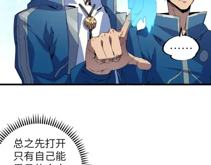 《天生毒奶，我诅咒了全世界！》第1话 技能变异？奶里全是毒！图79