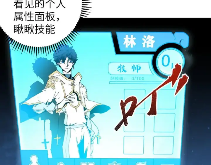 《天生毒奶，我诅咒了全世界！》第1话 技能变异？奶里全是毒！图80