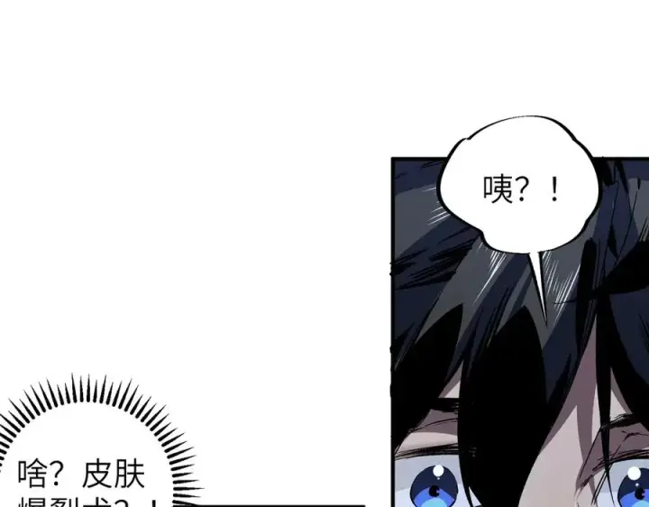 《天生毒奶，我诅咒了全世界！》第1话 技能变异？奶里全是毒！图82