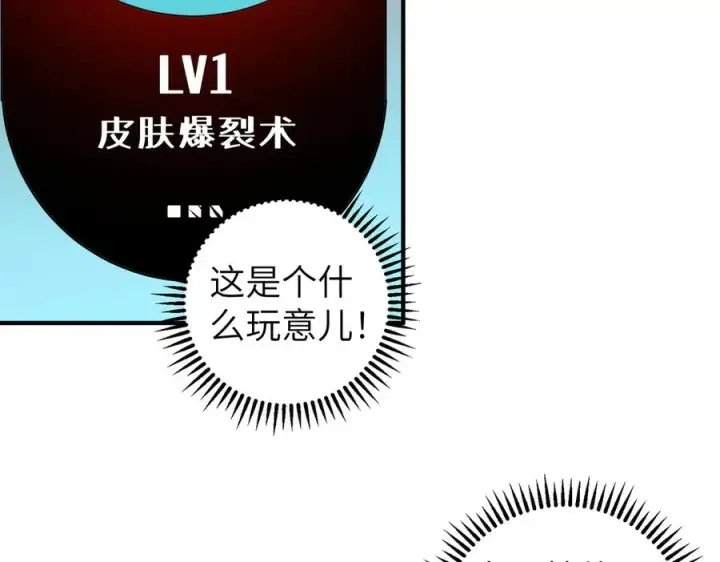 《天生毒奶，我诅咒了全世界！》第1话 技能变异？奶里全是毒！图84