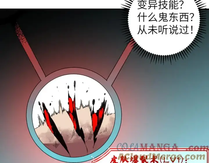 《天生毒奶，我诅咒了全世界！》第1话 技能变异？奶里全是毒！图85